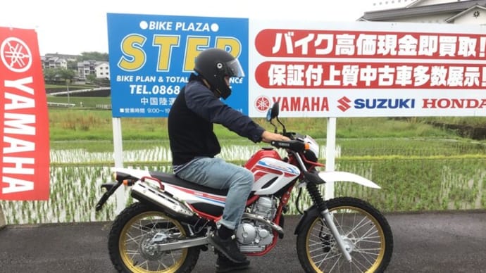 セローファイナルエディション