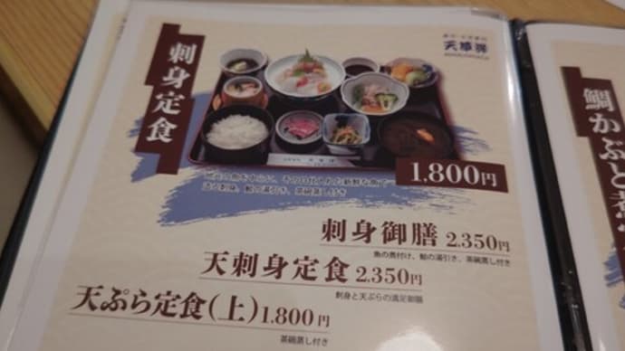 刺身定食いただきました 天草洋(熊本県天草郡苓北町)