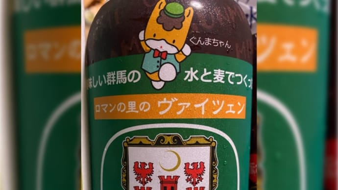 【番外編】ロマンの里のヴァイツェン