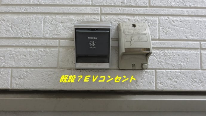 千葉県:習志野市本大久保にて、EVコンセント新規増設工事