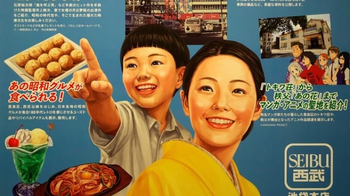 レトロ百貨展