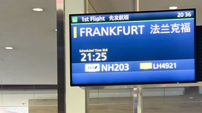 羽田空港第3ターミナル