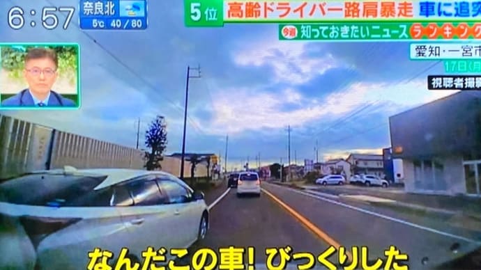 愛知でクソ馬鹿塵芥屑ジジイが普通乗用車で路肩を暴走して複数の車を破壊
