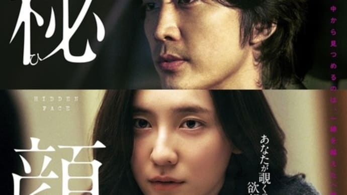 ソン・スンホン主演の映画「秘顔-ひがん-」6/20 日本公開