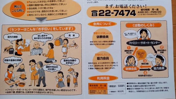 鳥取ファミリーサポートセンター・勝手に通信・厳戒態勢