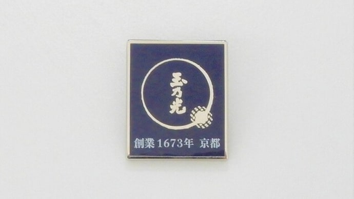 玉乃光酒造㈱「酒魂」日本酒ピンバッジ倶楽部