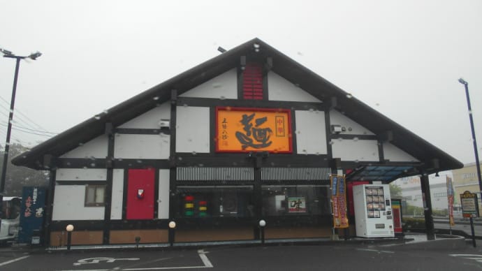 御殿場市 五味八珍 川島田店 濃厚つけ麺と浜松餃子のセット