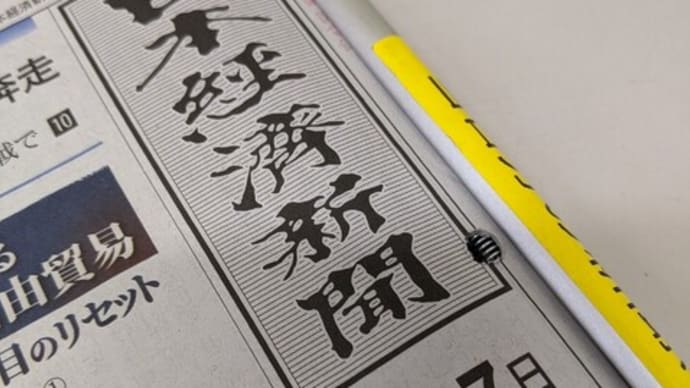 月曜日の新聞は期待できない。