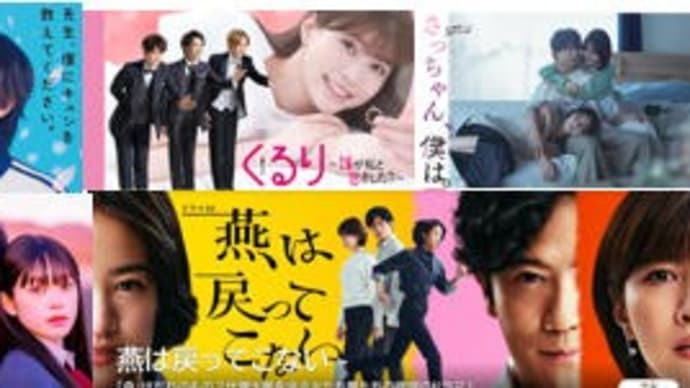 春ドラマ・6/11火曜日
