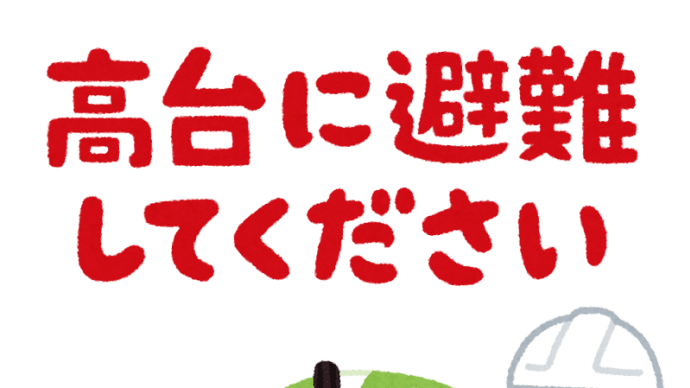 【時局直言】8月8日発生の日向灘地震の教訓を生かそう!!
