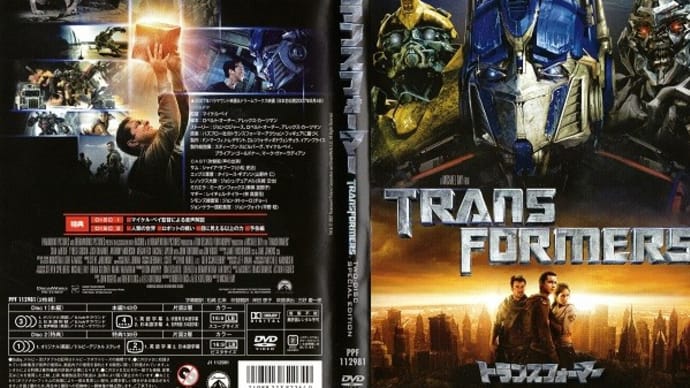 「トランスファーマー(Transformers)」(令和06年12月19日)。