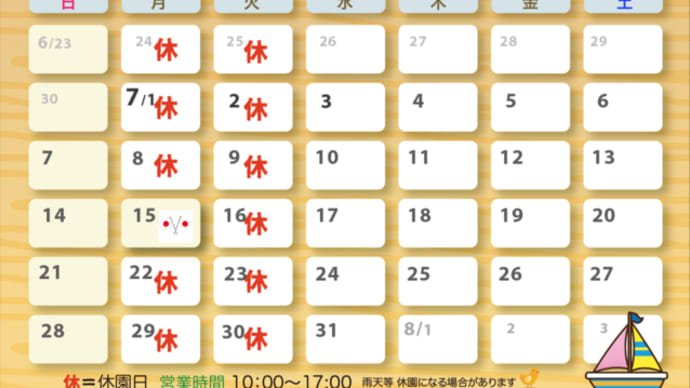 7月の営業案内