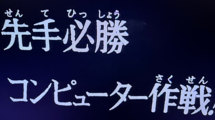 当ブログの2025年 6月現在の、「A I 」に関するスタンス + 参考事例?「ルパン三世 第一シーズン(レジェンド!) 第22回(笑)