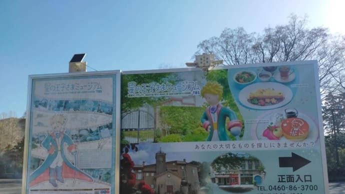 九十九近くのバス停名が4月より「川向・星の王子さまミュージアム」から「川向」に変わります。