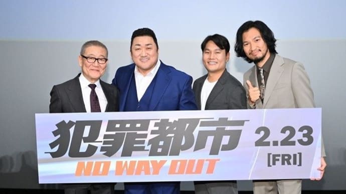 マ・ドンソク 来日、共演の青木崇高、國村隼、「犯罪都市」ジャパンプレミア