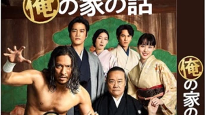 「俺の家の話」は少なくともここ5年で最高のドラマだった、他