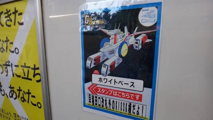 2020年1月『休日お出かけパスで参戦‼ガンダムスタンプラリーあなたらなできるわ』参戦記⑳