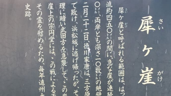 犀ヶ崖(さいががけ)