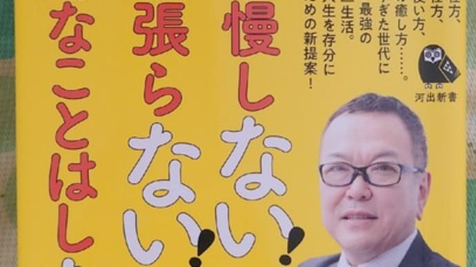 60歳からの「手抜き」の極意📚(2/10)