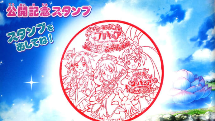 映画「ヒーリングっど♥プリキュア ゆめのまちキュン!っ GOGO!大変身!!」