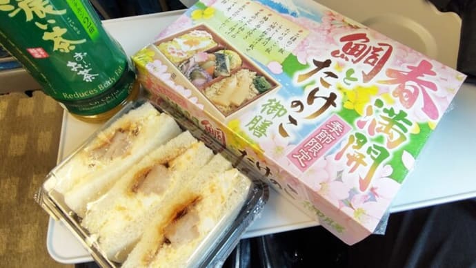 東京駅新幹線ホーム『デリカステーション東京815』で仕込んだ照り焼きチキンと卵のサンド&<春満開>鯛とたけのこ御膳を大変おいしく頂きました!