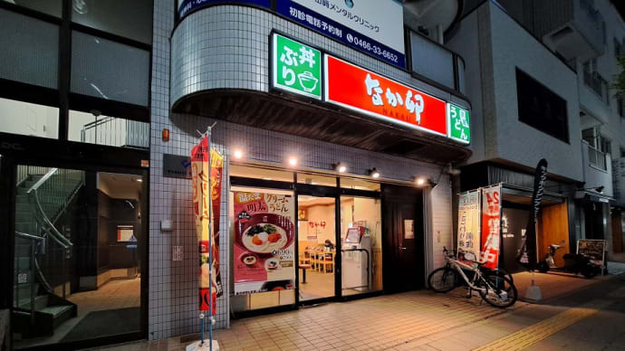 なか卯