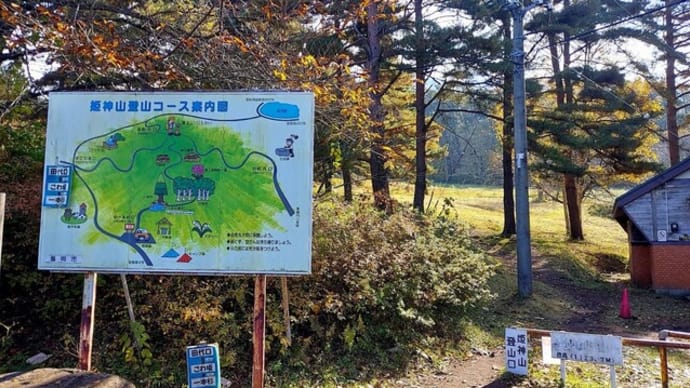 88回目　姫神山登山1,124M　2.4キロ（2023.10.28）一本杉コース　2015年⇒88回目