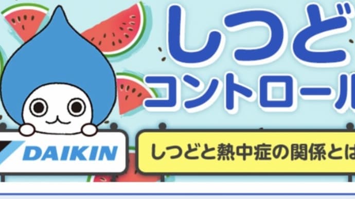 熱中症に気をつけよう