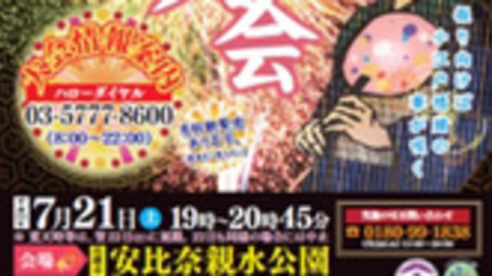 川越市花火大会開催!