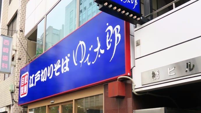 江戸切り蕎麦 ゆで太郎竹橋店@千代田区神田錦町 「夏野菜とゲソのかきあげそば」