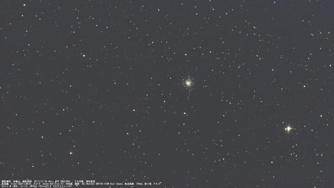 20/11/16  Go to Sky Watcherで霜月の陣！　part9「うさぎ座の球状星団　M 79（NGC1904）」