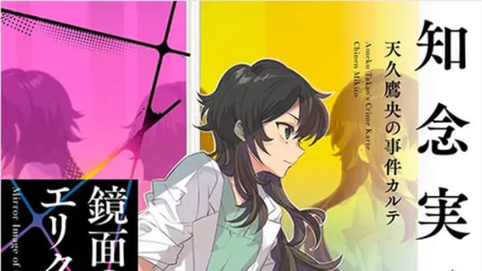 鏡面のエリクサー