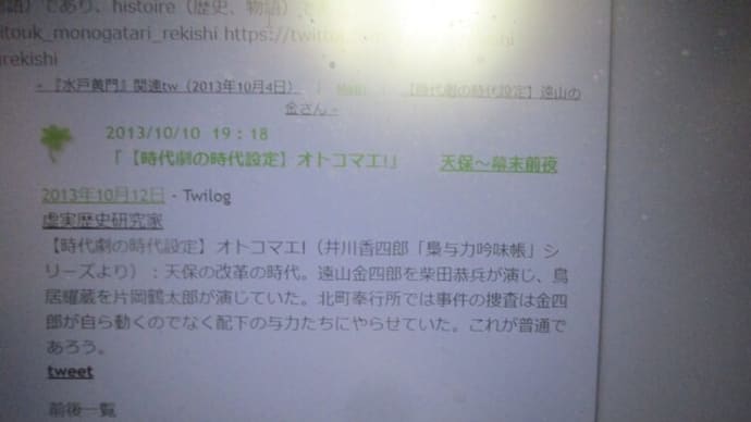 オトコマエ!【時代劇の時代設定】<TeaCupより