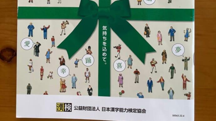 子どもたちが綴った一字