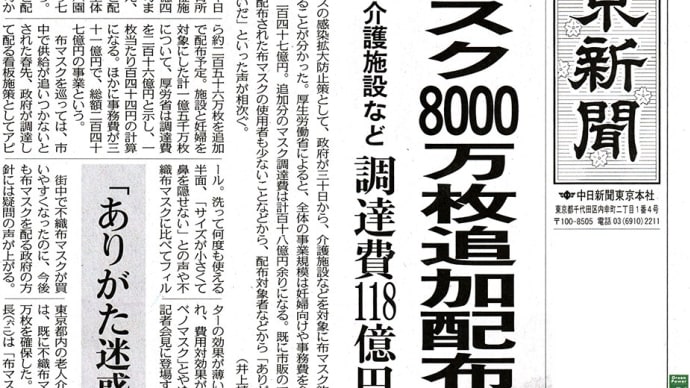 7月29日東京新聞朝刊-「布マスク8000万枚追加配布」