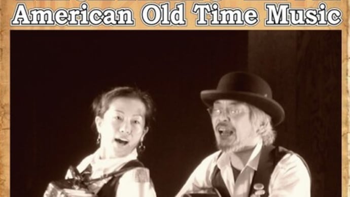 今夜開催!やぎたこ LIVE <American Old Time Music>