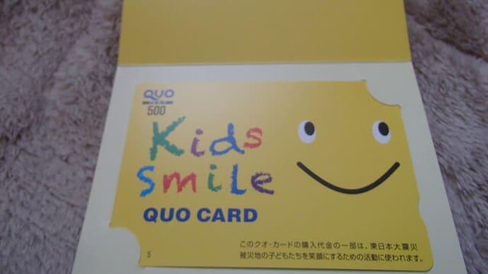 QUOカードを3枚つかう