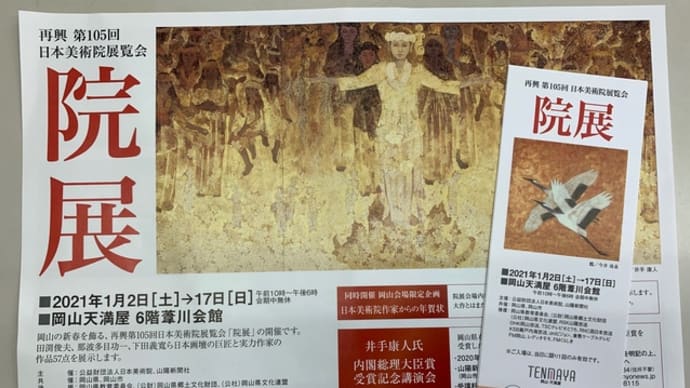 院展へ行って来ました。