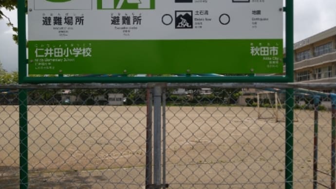 県民防災の日と皆既月食