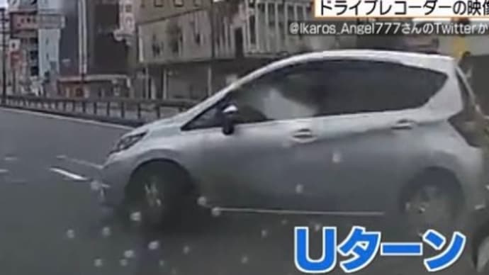 大阪でクソ外道が人の車の前に行成Uターンして来やがって走路妨害