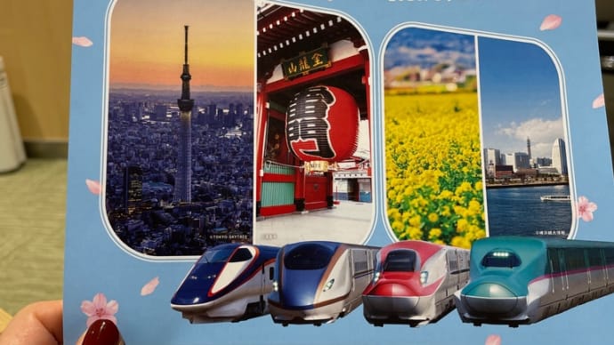 JR東日本パス販売中。一カ月前から購入可能。3月、どっかへいこう