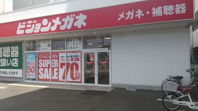 本日はビジョンメガネ針中野店でパーフェクトクリーンを。500円クーポンでメガネシャンプーを。店出口までの見送りなし。