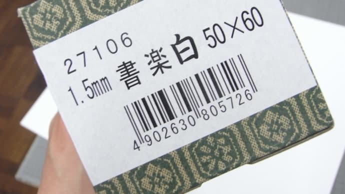 墨雲堂 水墨画用下敷 50×60 白 1.5mm厚