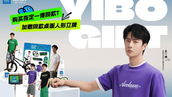 2024/07/26 王一博 真维斯
