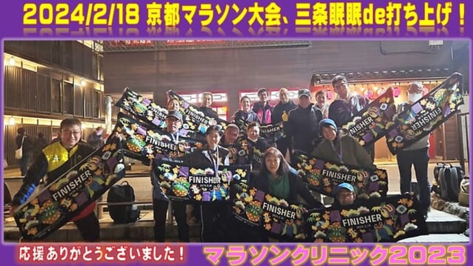 京都マラソン2024の振り返り♪