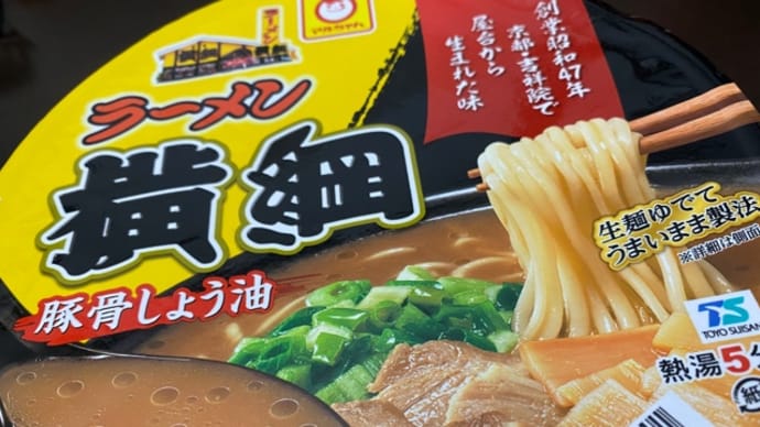 3/2 横綱ラーメン カップ麺出たな!