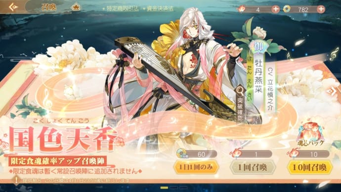 食物語☆期間限定が来たので