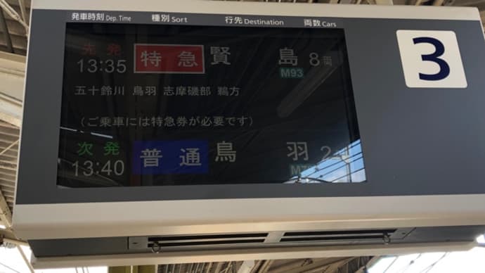 伊勢志摩へ〜5