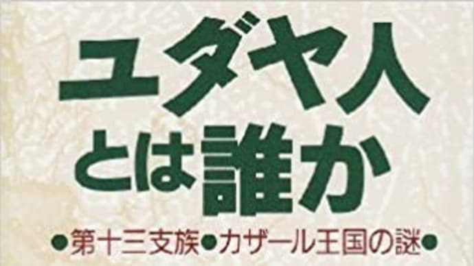 「ユダヤ人とは誰か」