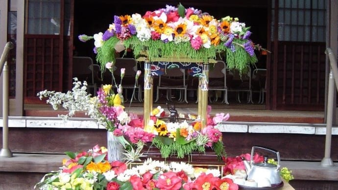 今日は灌仏会・花まつり。